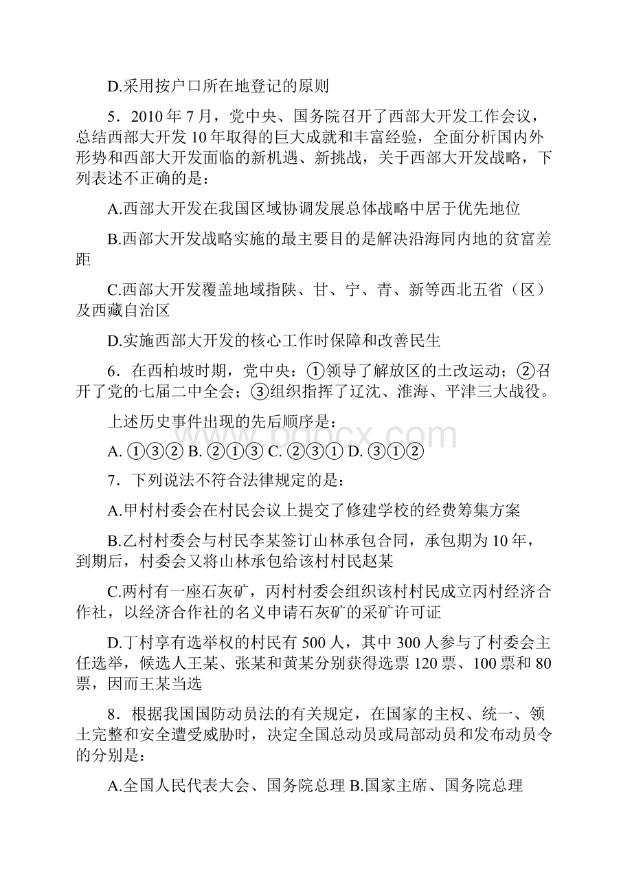 国家公务员考试行政能力测验真题及答案详解.docx_第2页