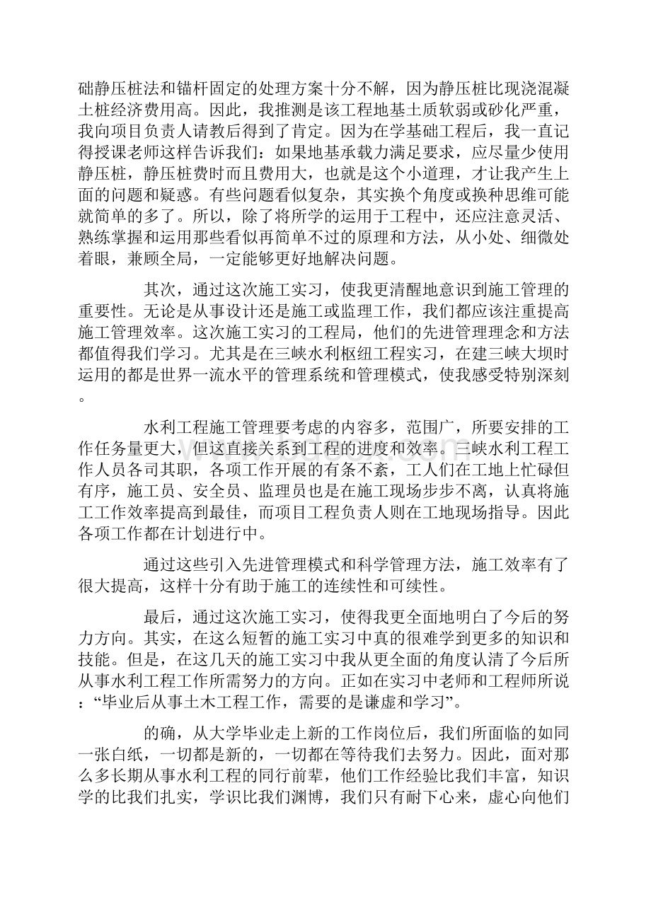 水电工实习报告3篇.docx_第2页