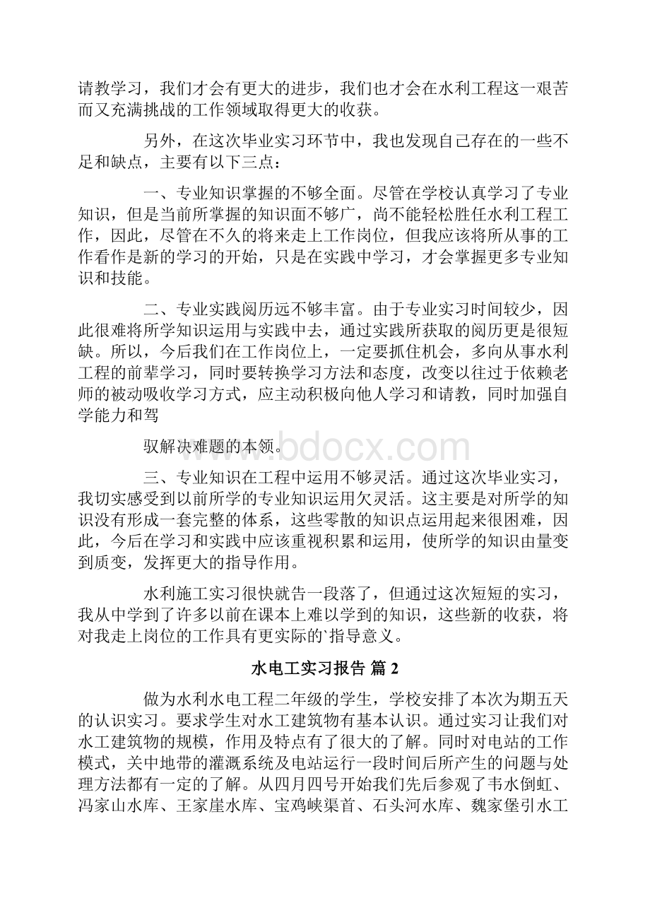 水电工实习报告3篇.docx_第3页