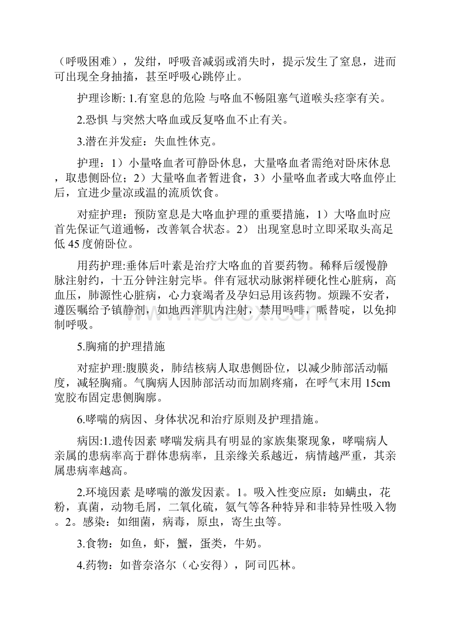 内科护理大纲1.docx_第3页