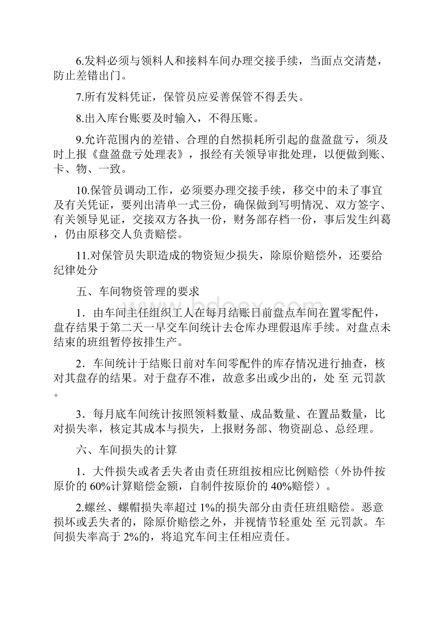 仓库物资管理资料.docx_第3页