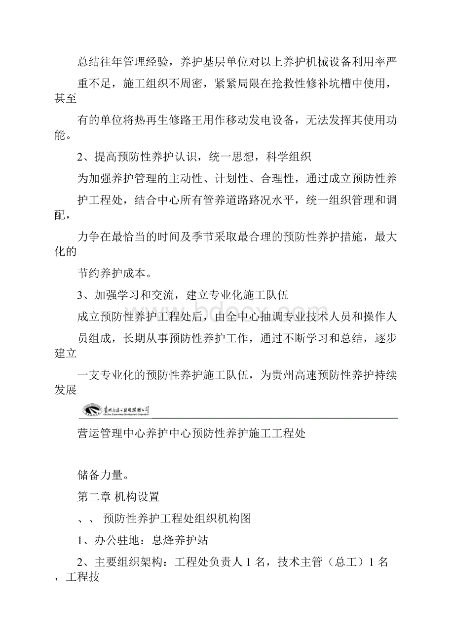 预防性养护实施细则.docx_第3页