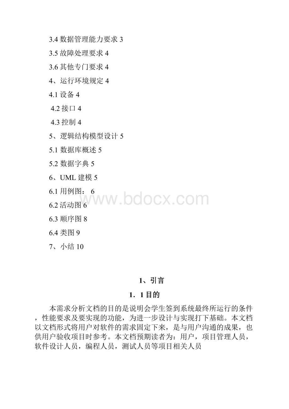 学生签到系统需求分析.docx_第2页