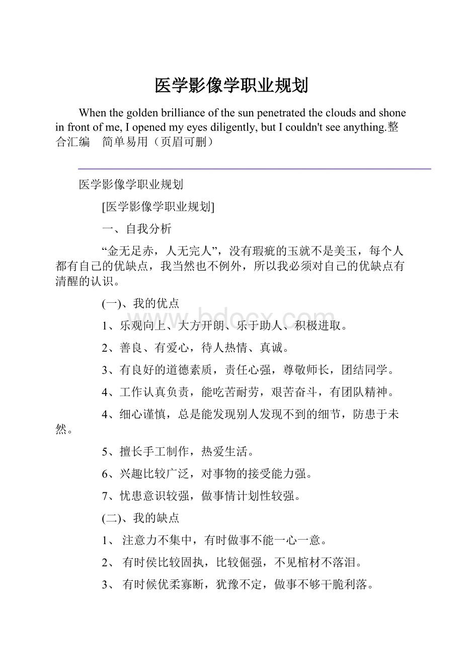 医学影像学职业规划.docx