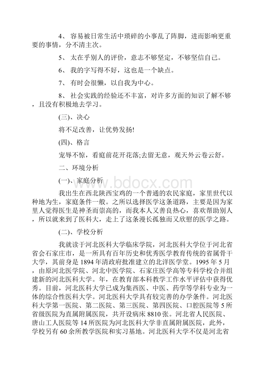 医学影像学职业规划.docx_第2页