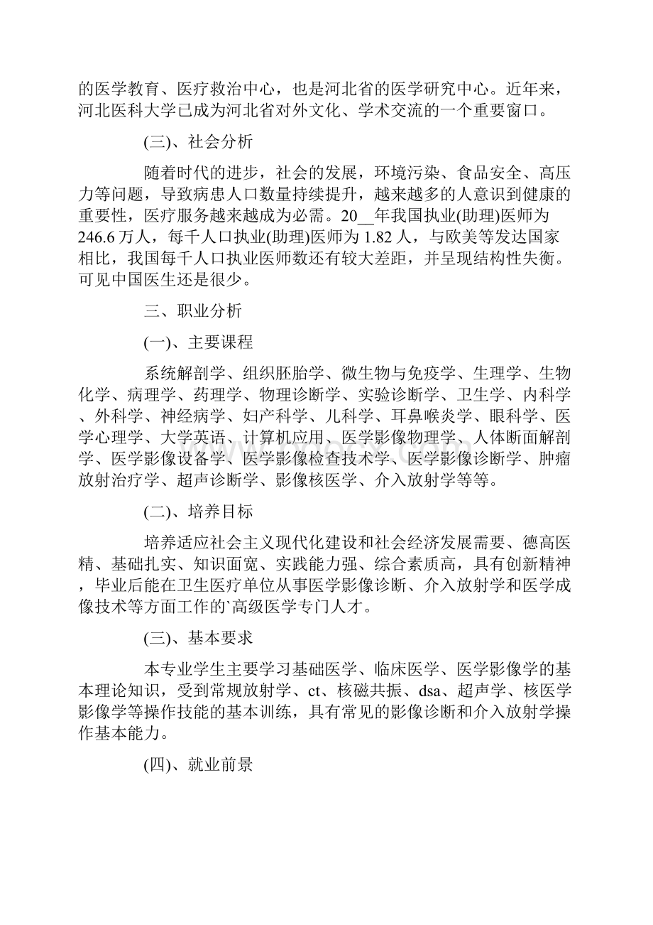 医学影像学职业规划.docx_第3页