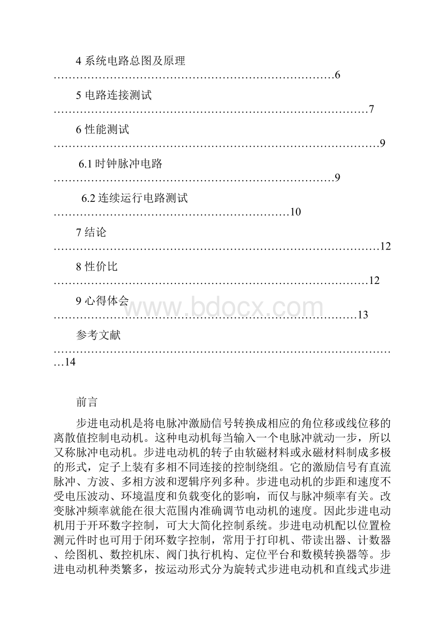 武汉理工大学 数字电子线路课程设计四相一拍 步进电机仿真制作.docx_第2页