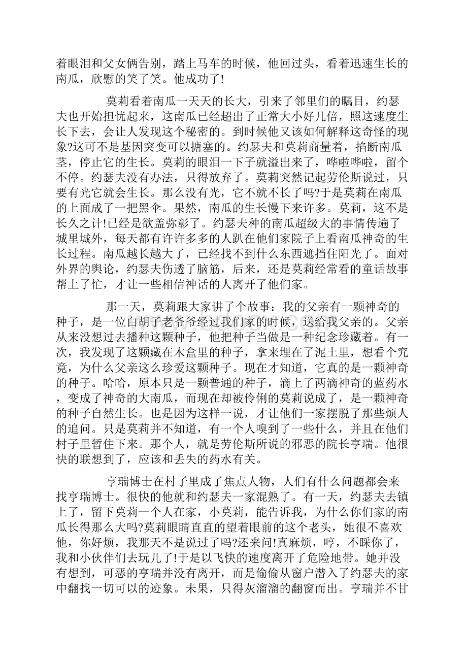 童话南瓜姑娘的故事.docx_第3页