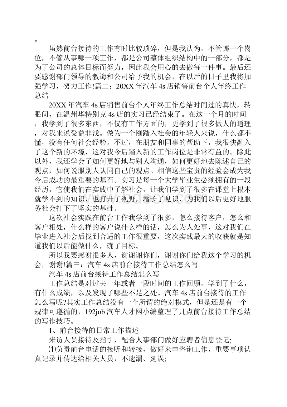 销售前台接待工作总结.docx_第2页