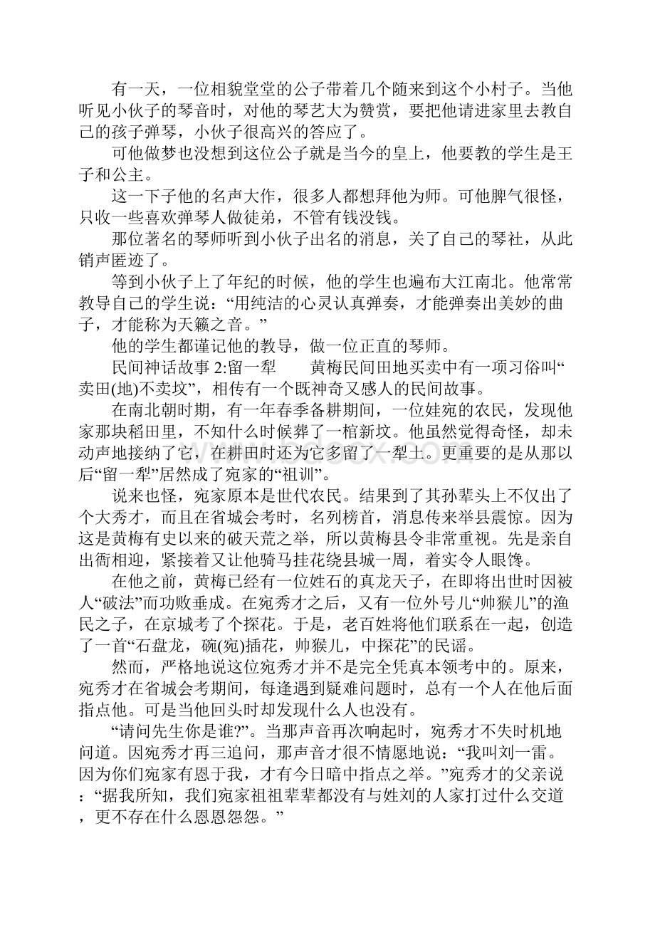 民间神话故事1天籁之音.docx_第3页