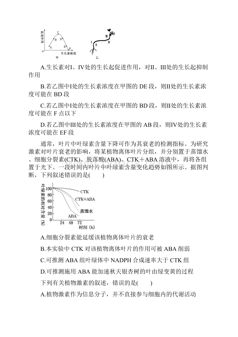 高考二轮高考生物二轮专题 植物的激素调节 23题含答案解析.docx_第2页