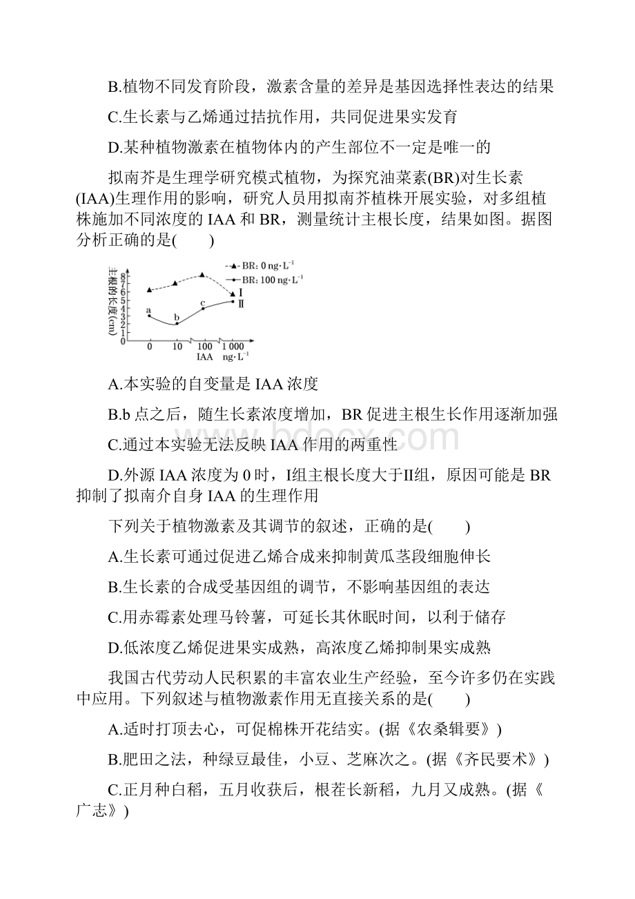 高考二轮高考生物二轮专题 植物的激素调节 23题含答案解析.docx_第3页