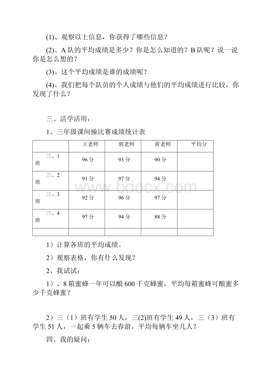 新人教版四年级下册数学预学案第八单元.docx_第3页