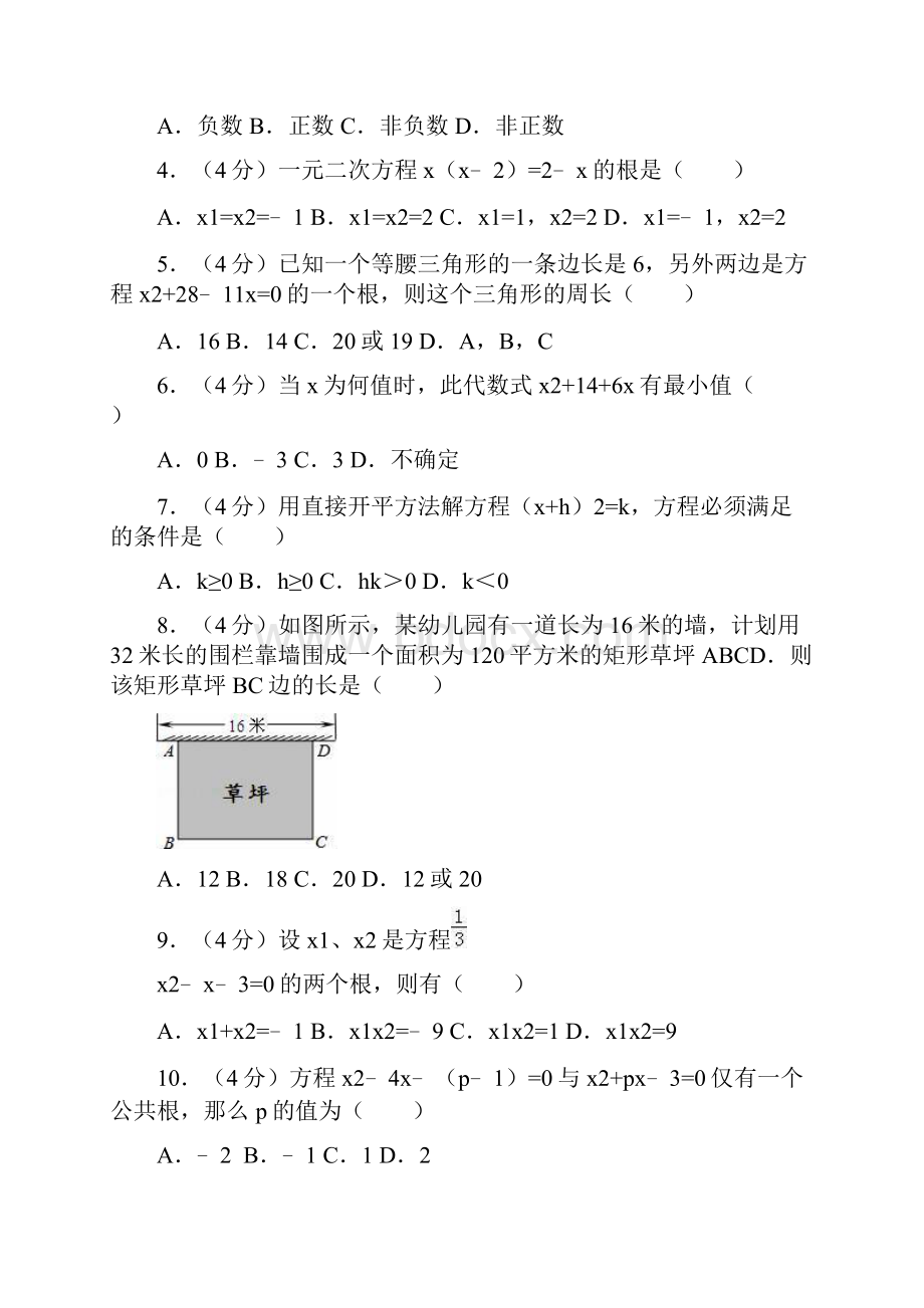 人教版数学九年级上册《第21章一元二次方程》单元测试题附答案.docx_第2页