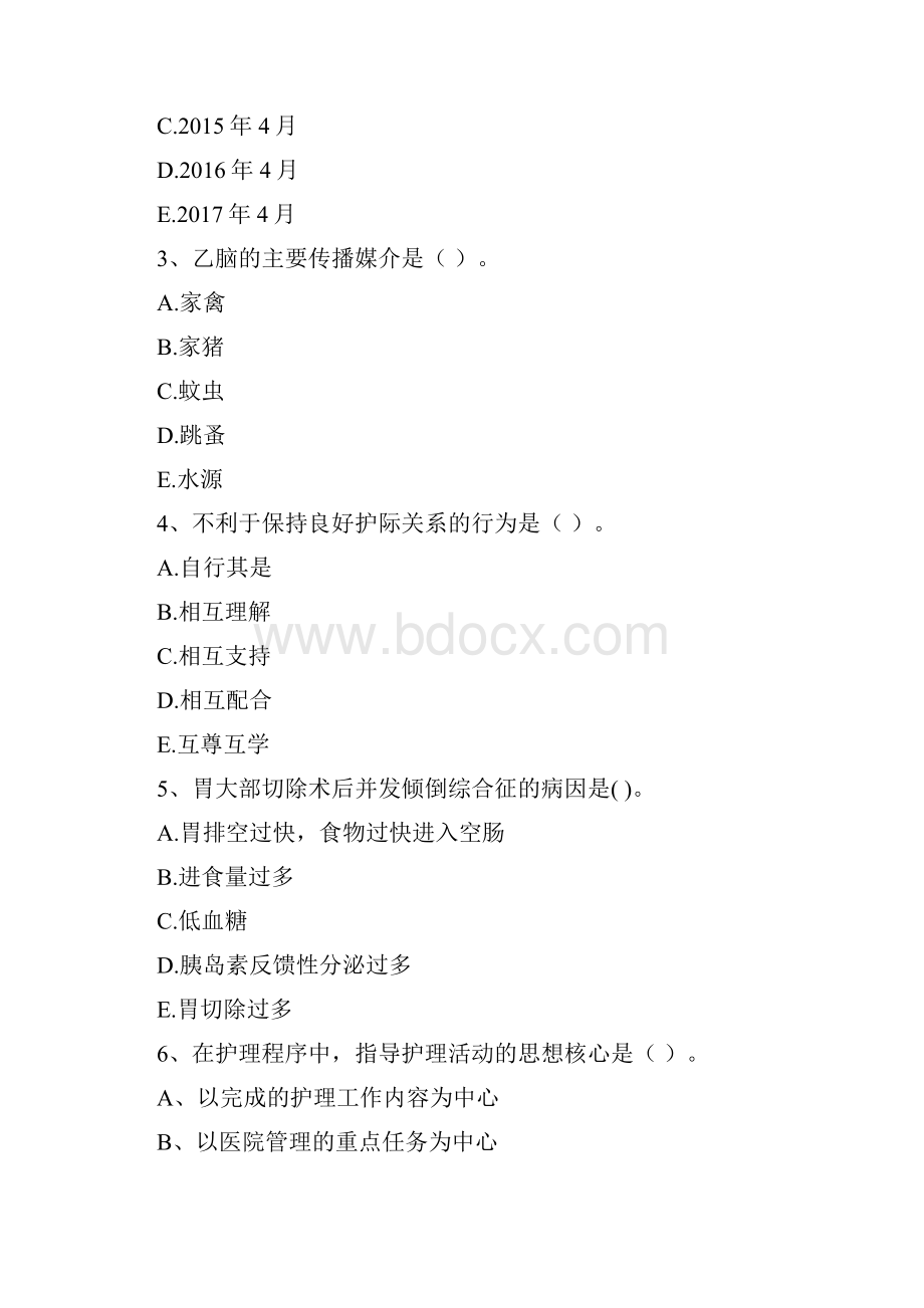 护士职业资格证《专业实务》每周一练试题B卷 附答案.docx_第2页