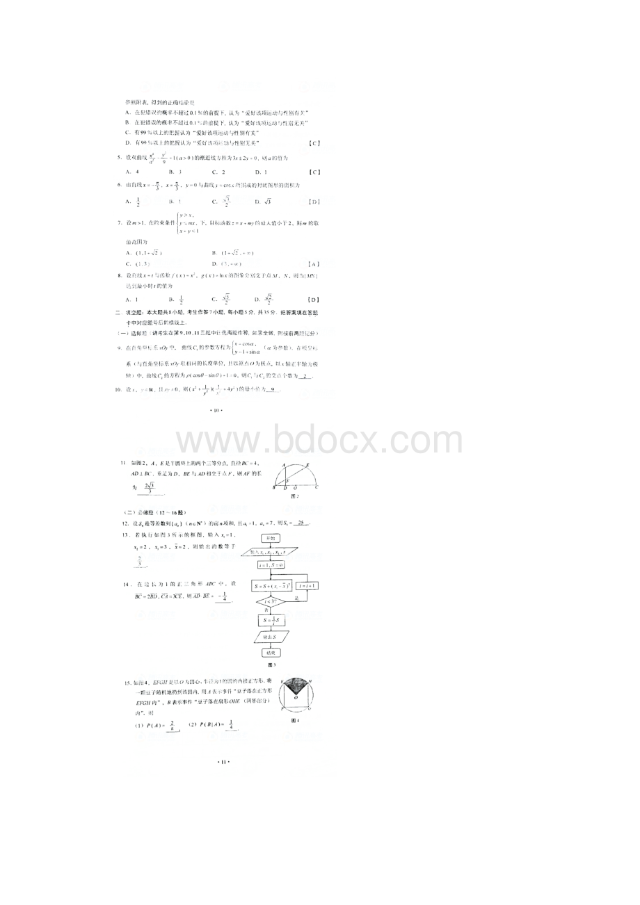 湖南省高考数学答案理科.docx_第2页