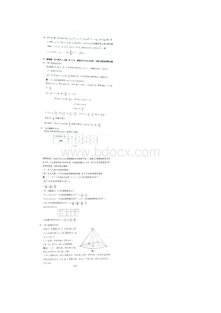 湖南省高考数学答案理科.docx_第3页