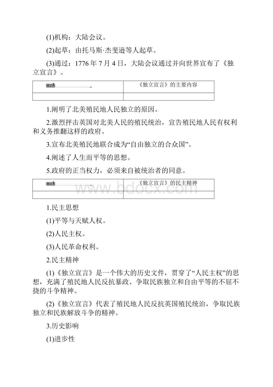 学年高中历史第3章向封建专制统治宣战的檄文第1节美国的独立宣言学案.docx_第2页