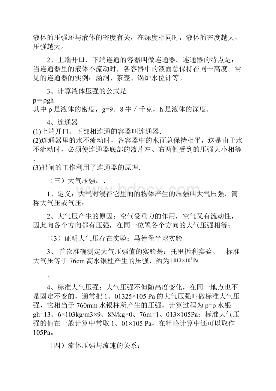 完整版初中物理压强液体压强和大气压强知识点总结.docx_第2页