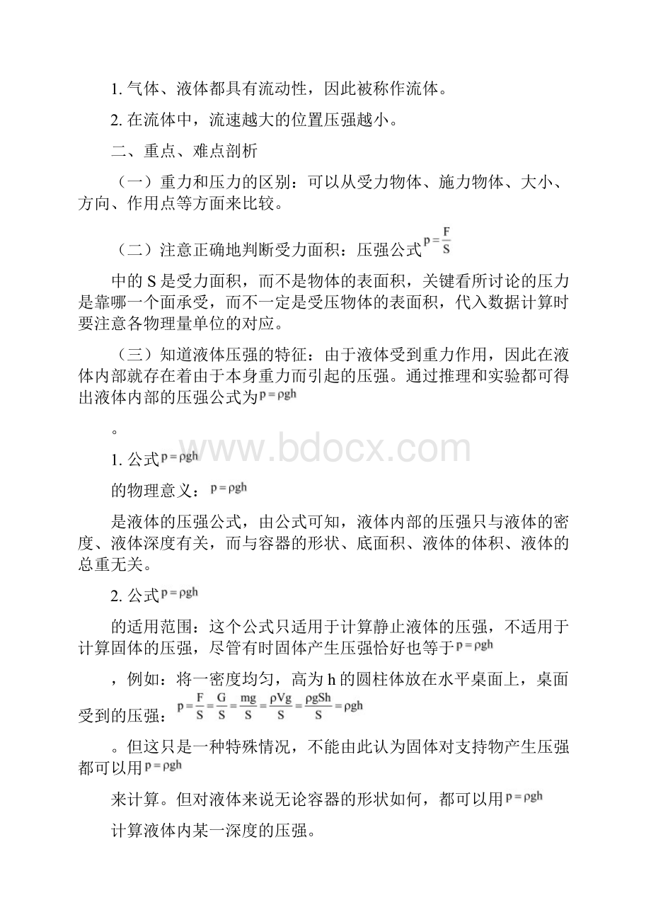 完整版初中物理压强液体压强和大气压强知识点总结.docx_第3页