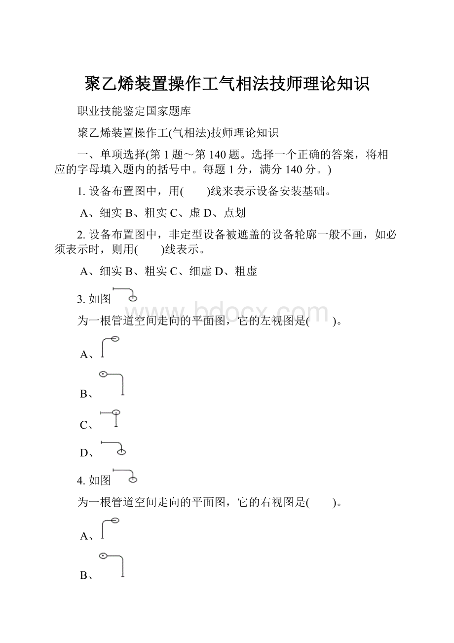 聚乙烯装置操作工气相法技师理论知识.docx