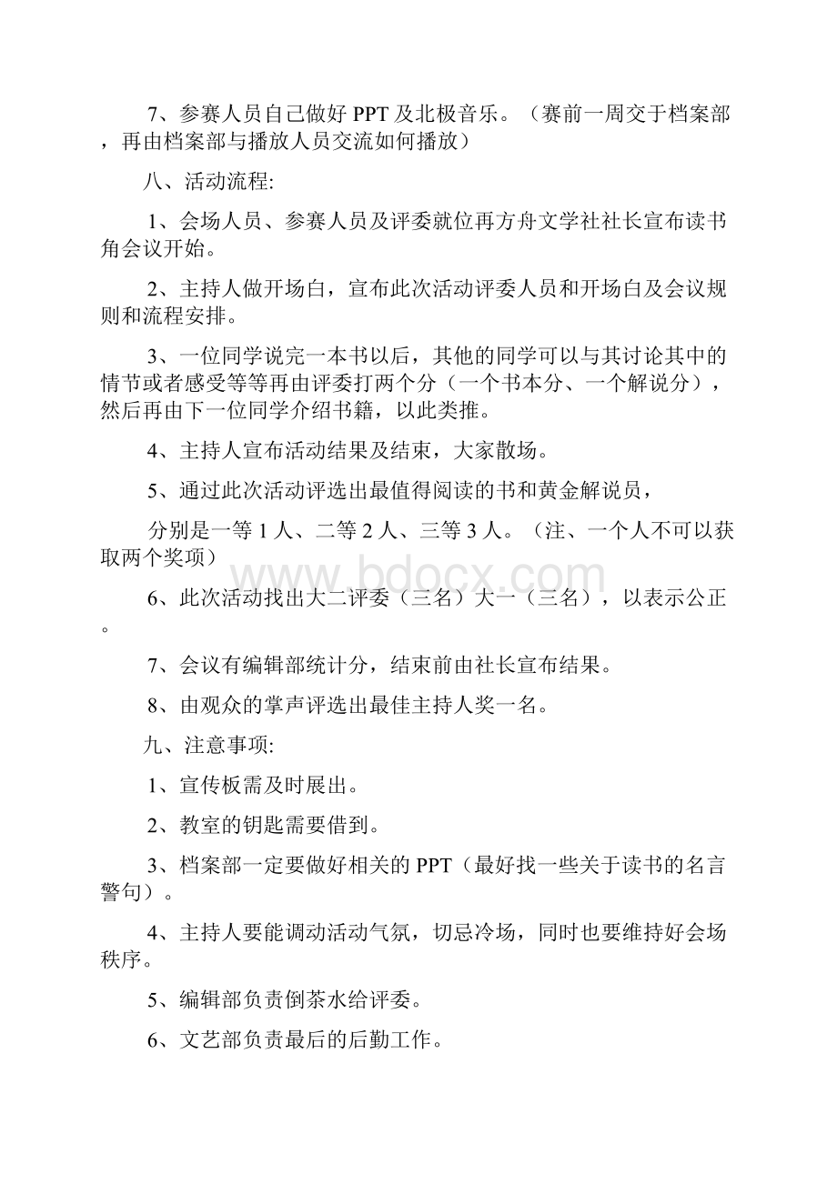 读书角活动方案策划书4篇.docx_第3页