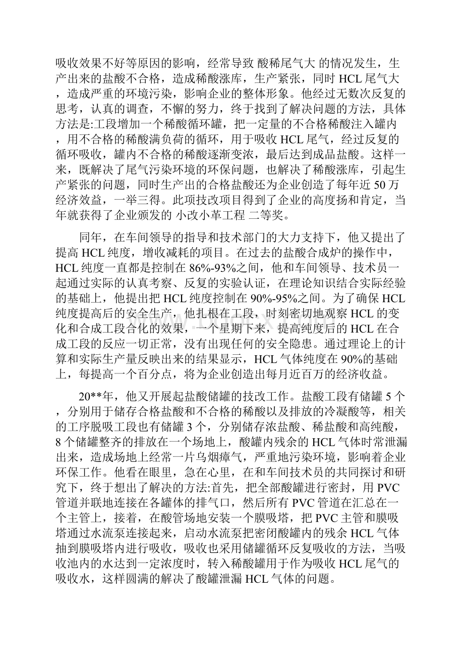 优秀技术工人先进材料.docx_第2页