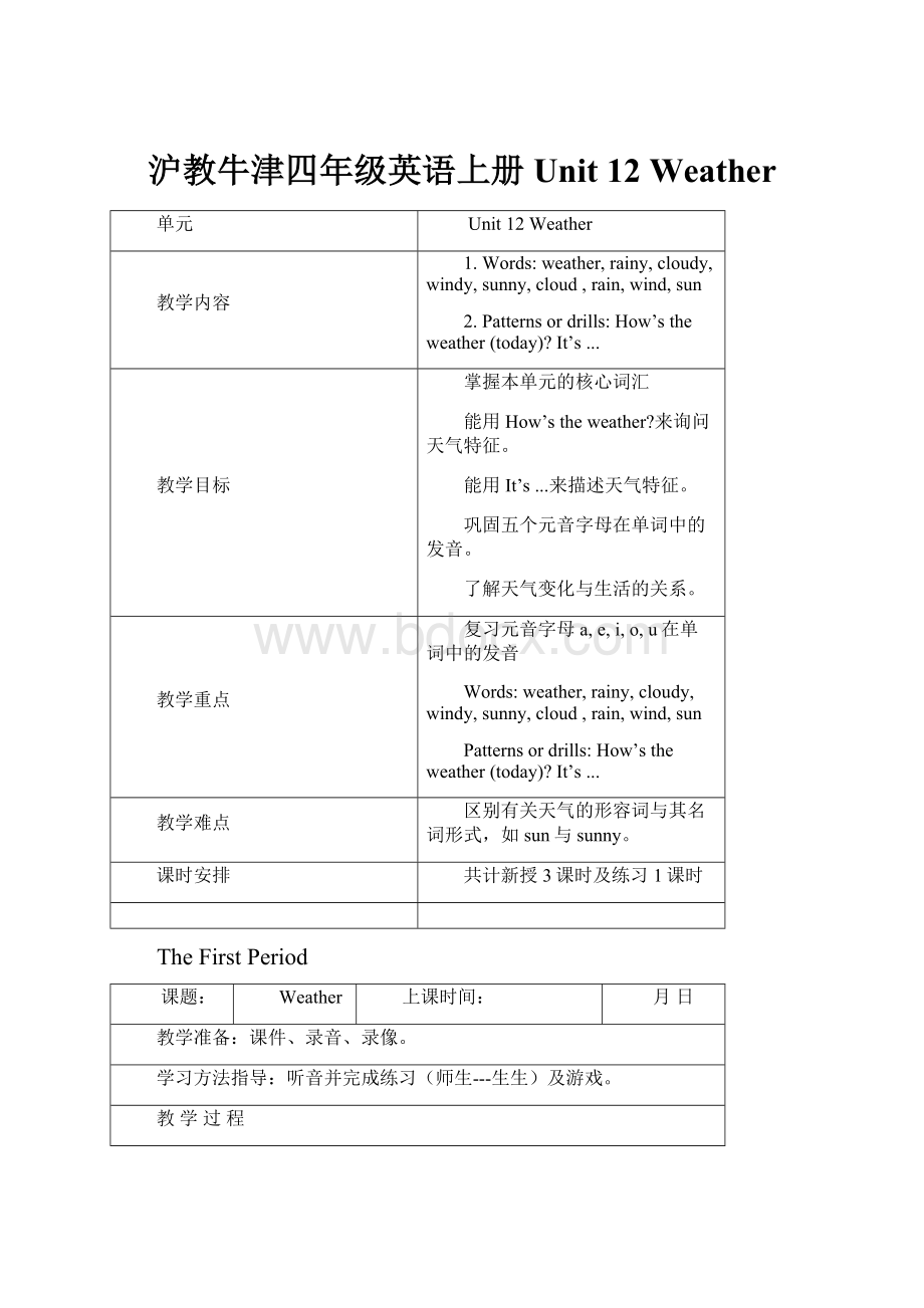 沪教牛津四年级英语上册Unit 12 Weather.docx_第1页