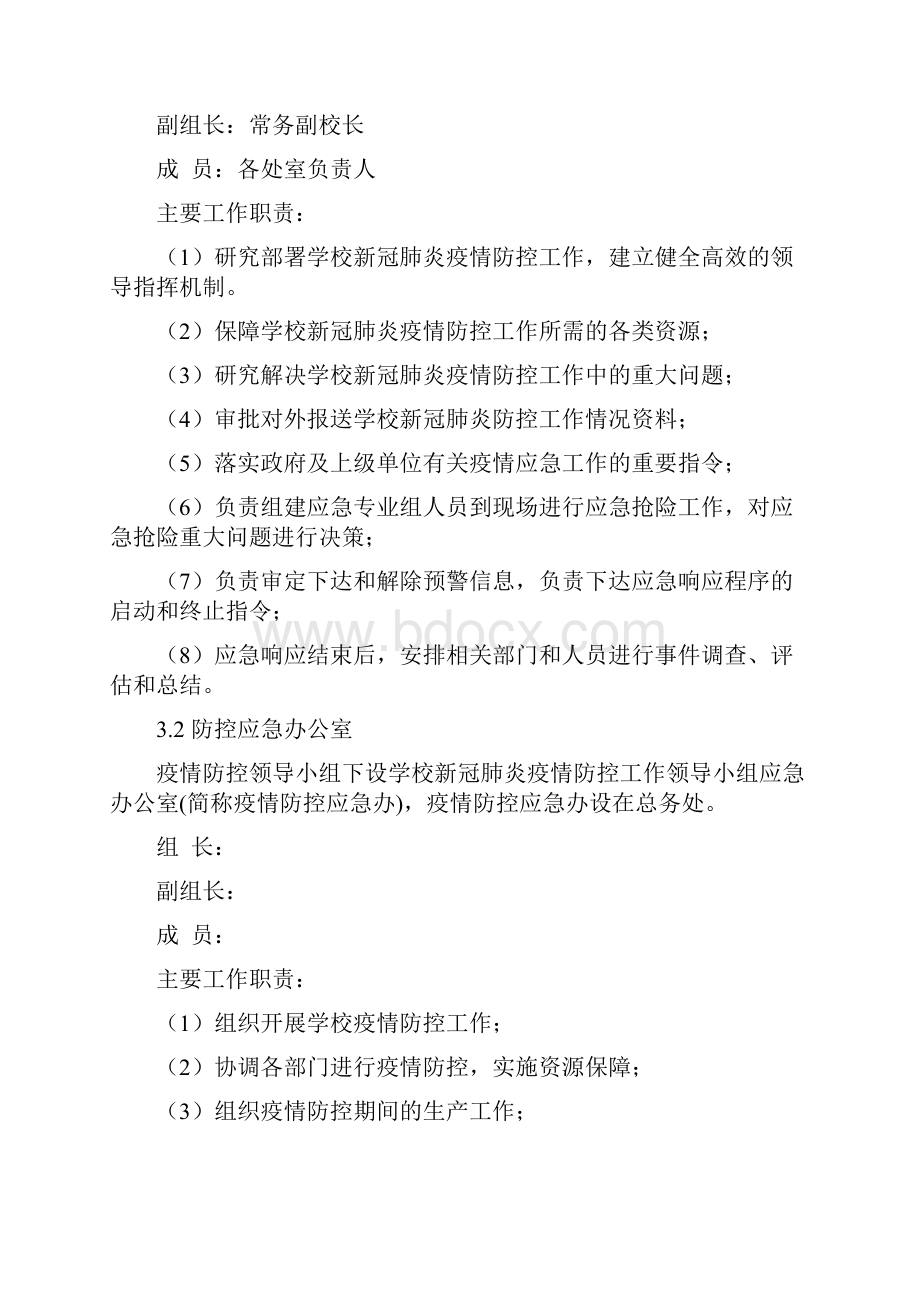 学校新冠肺炎疫情应急预案模版.docx_第3页