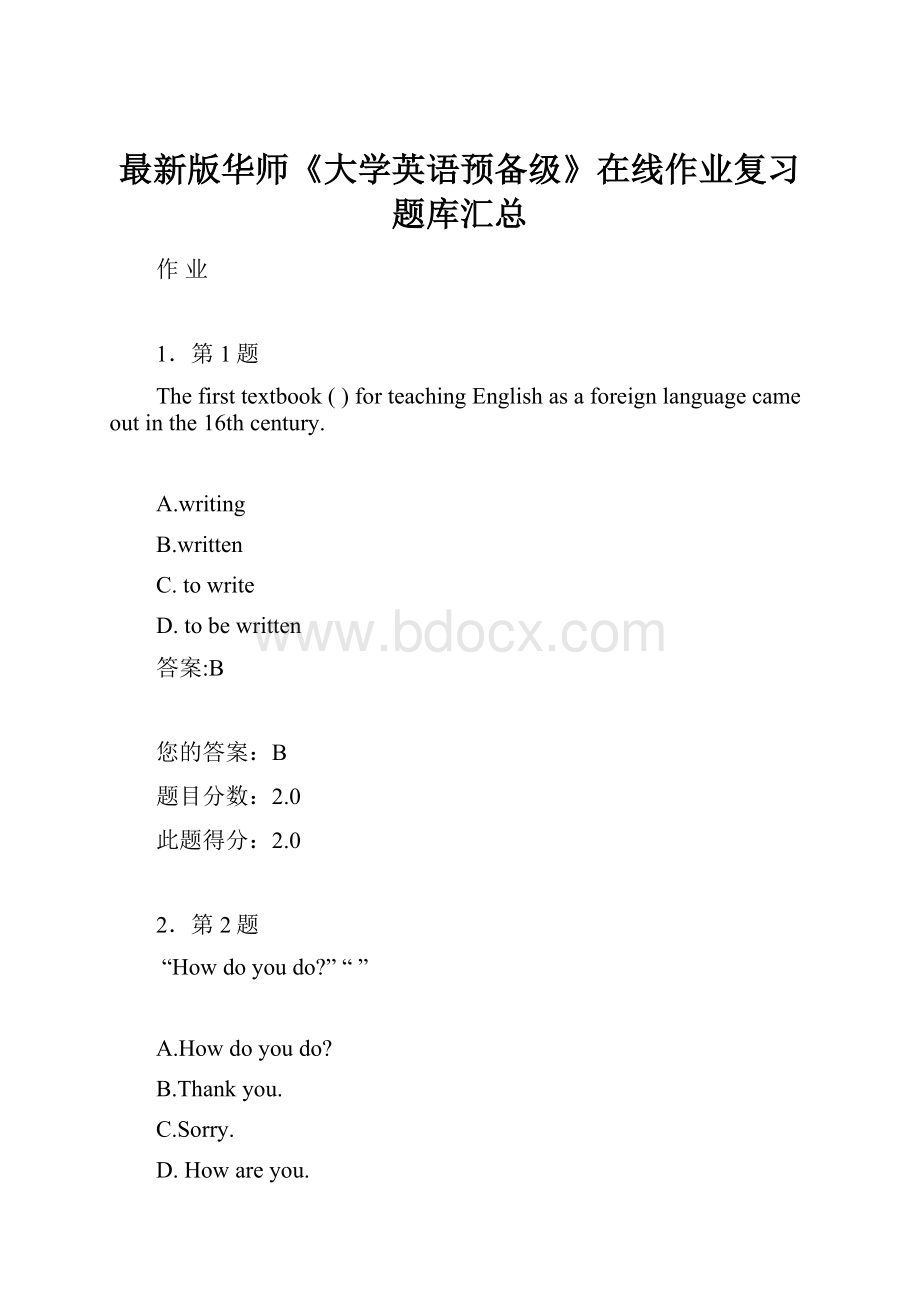 最新版华师《大学英语预备级》在线作业复习题库汇总.docx