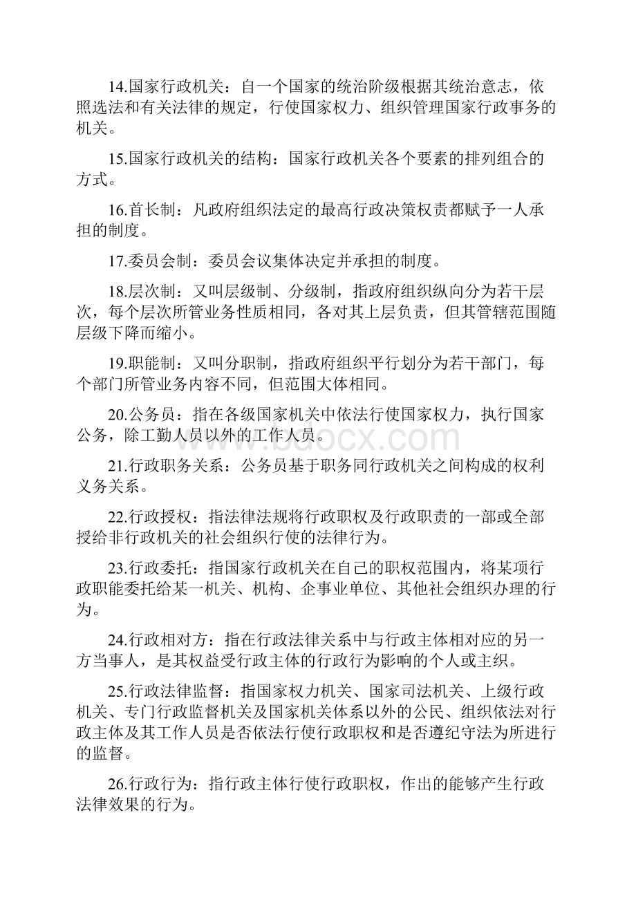 行政法与行政诉讼法期末复习指导名词解释简答题.docx_第2页