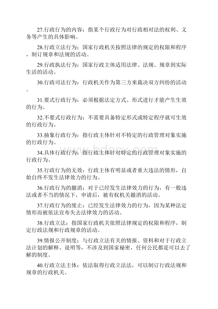 行政法与行政诉讼法期末复习指导名词解释简答题.docx_第3页