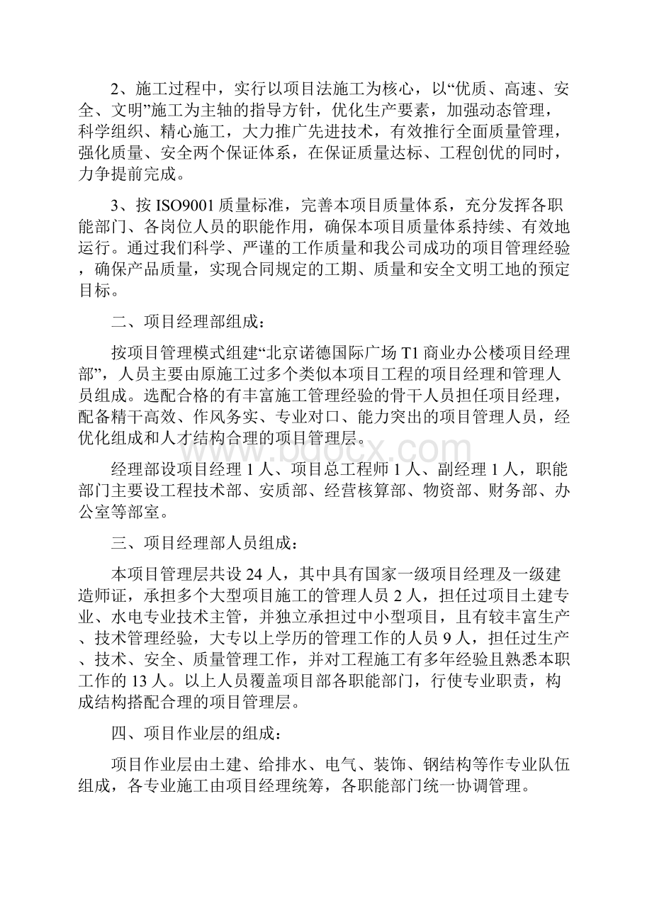 组织管理机构及劳动力安排.docx_第2页