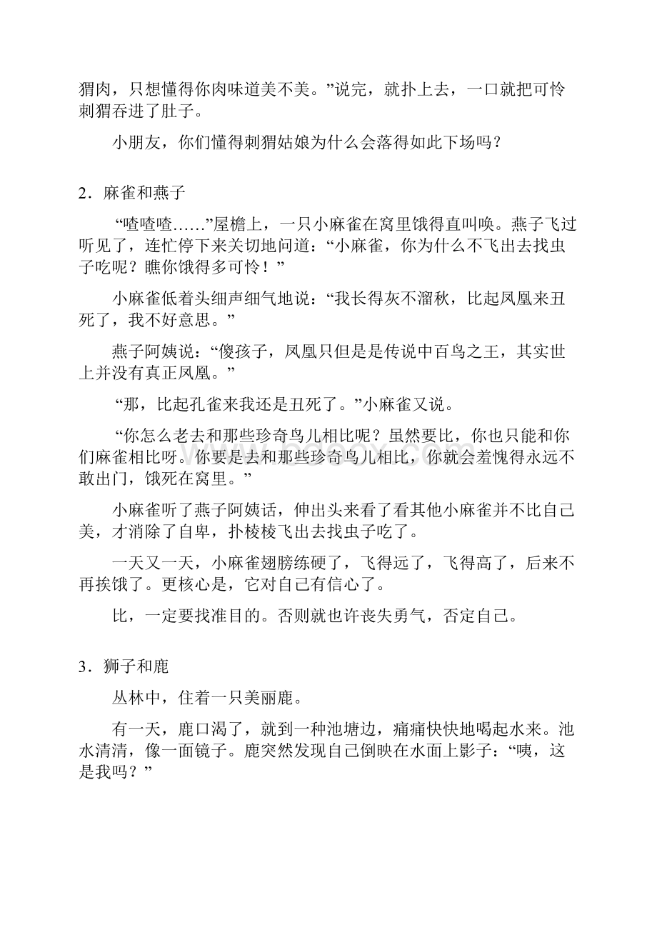 学前教育幼儿故事或片段题库最新.docx_第2页