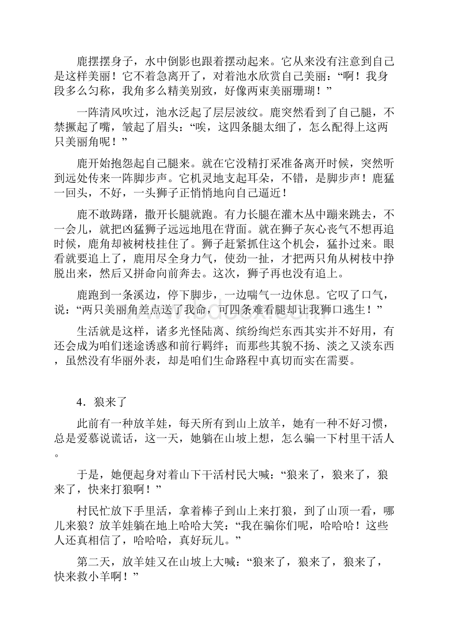 学前教育幼儿故事或片段题库最新.docx_第3页