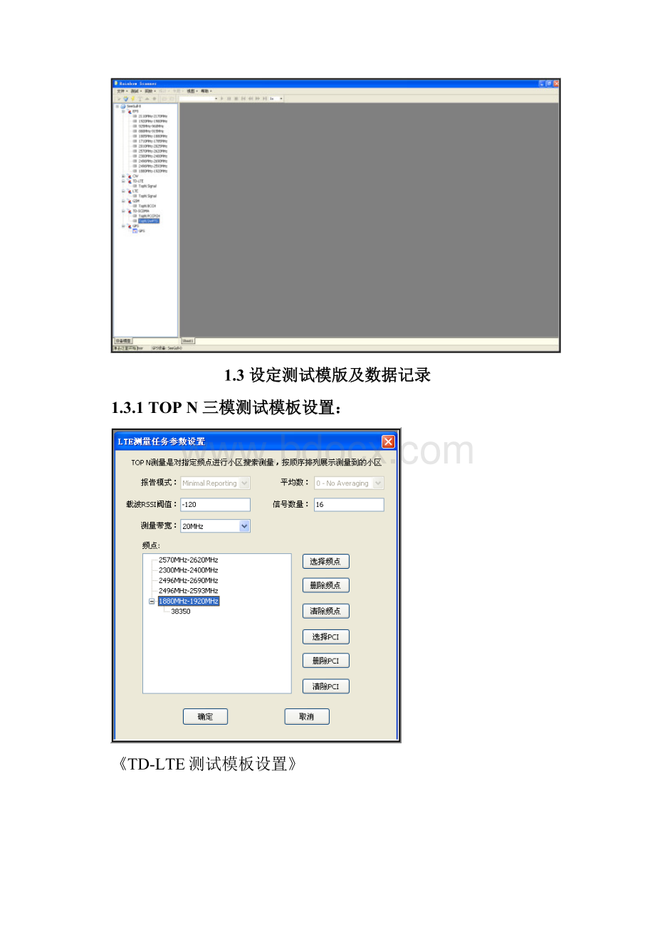 科虹三模扫频仪操作注意事项.docx_第3页