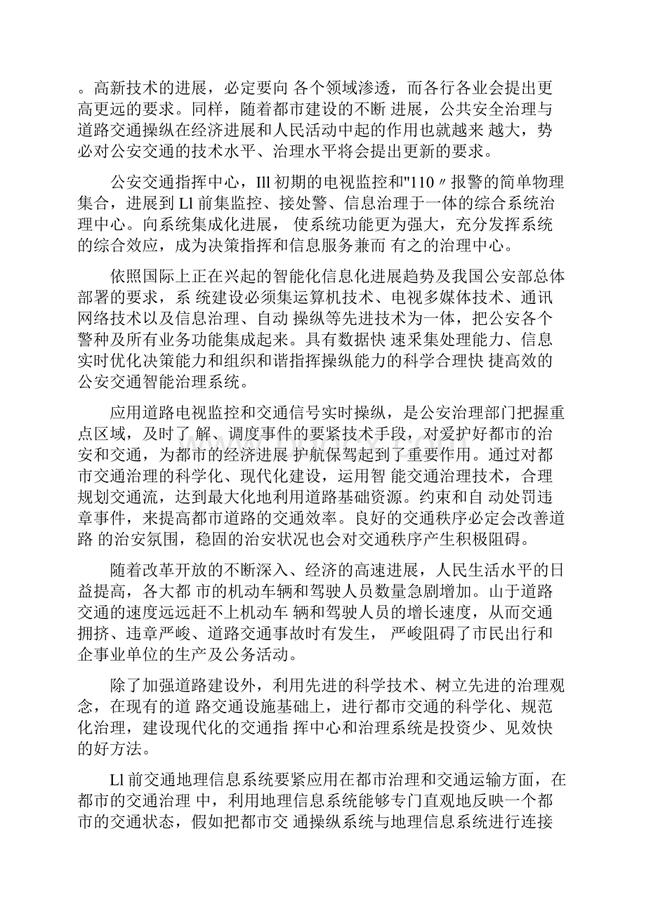 城市交通监控指挥中心解决方案.docx_第2页