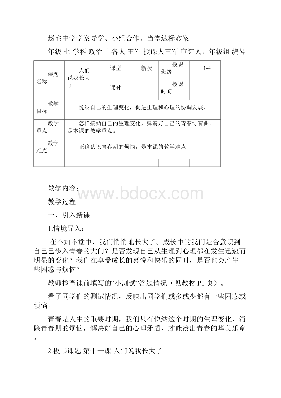 鲁教版七年级政治下册教案.docx_第3页