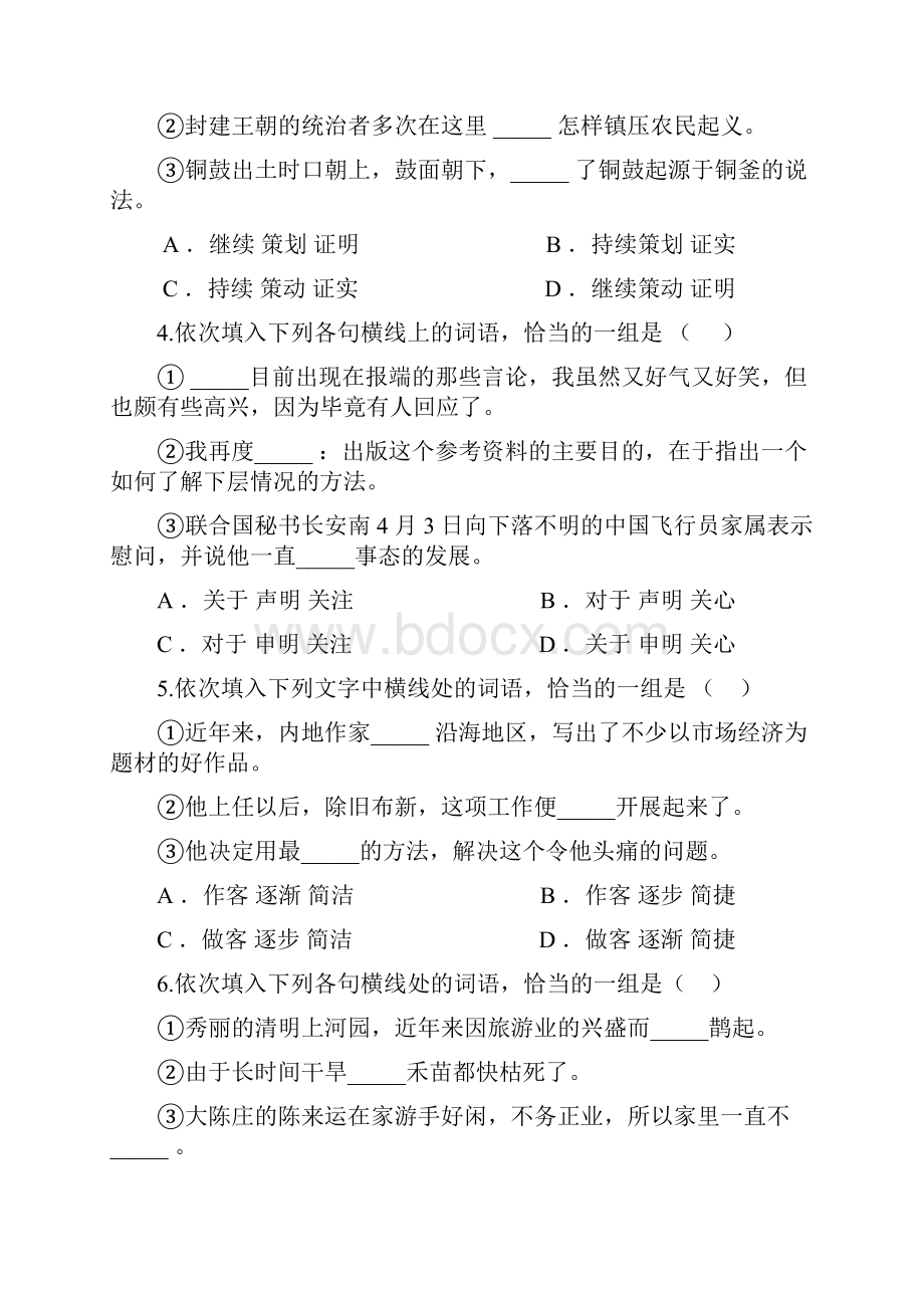 公务员考试言语理解特训99题带详细解答.docx_第2页