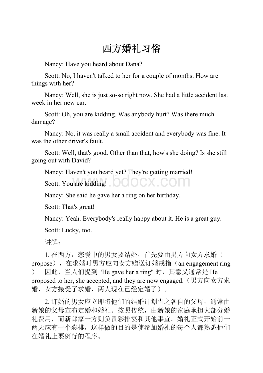 西方婚礼习俗.docx_第1页