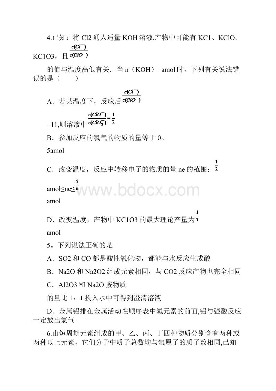 高三化学第三次质检试题实验班整理.docx_第3页