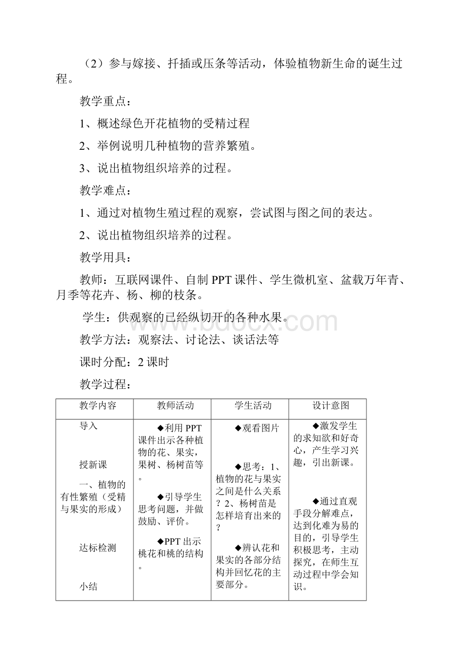 最新人教版八年级生物下册教案.docx_第2页