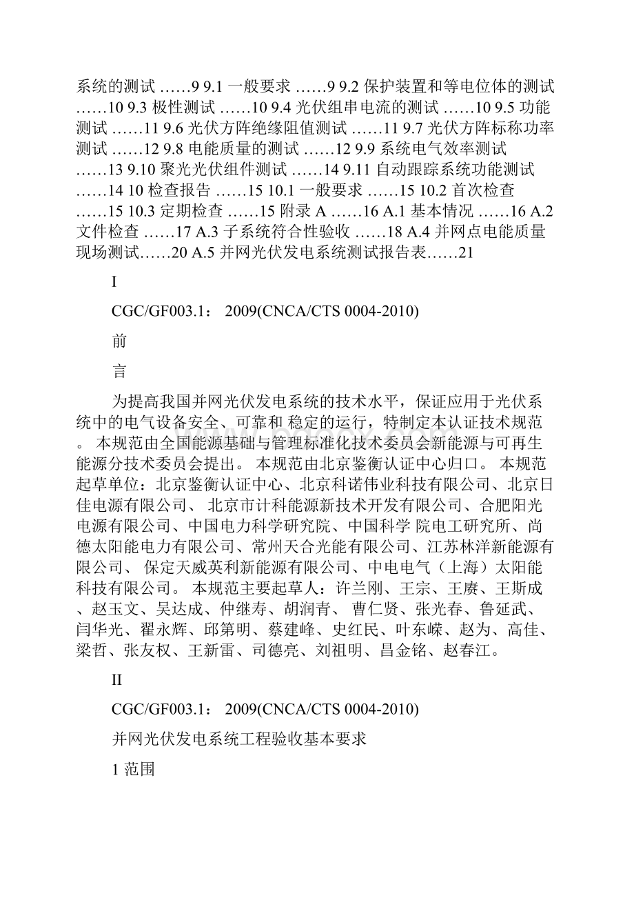 并网光伏系统验收基本要求最终备案0629.docx_第2页