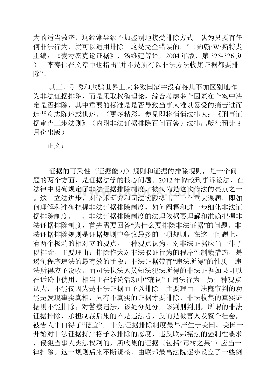 公检法律一定要看人大法工委立法起草人权威解读并不是所有以非法方法收集的证据都要排除.docx_第2页