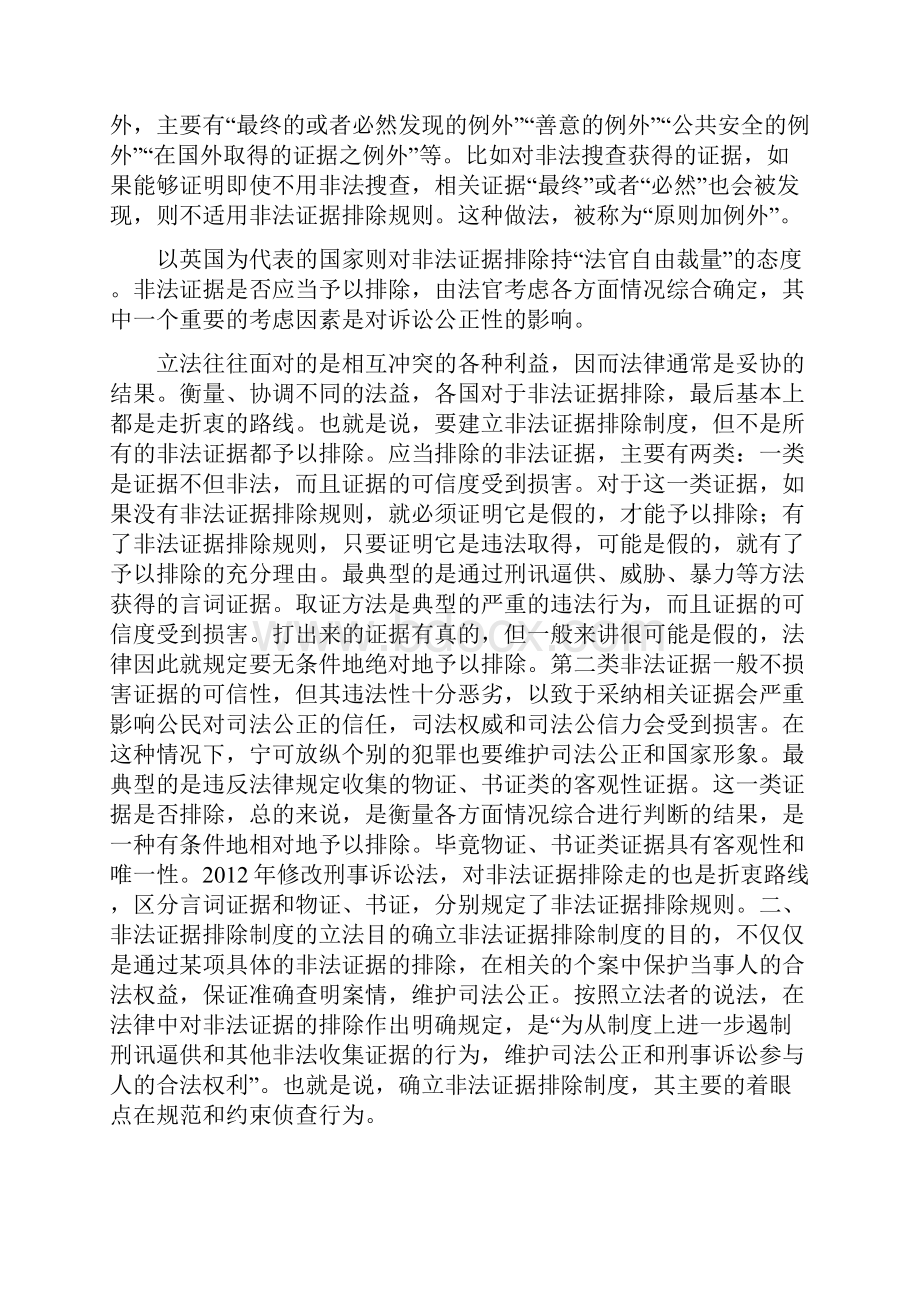 公检法律一定要看人大法工委立法起草人权威解读并不是所有以非法方法收集的证据都要排除.docx_第3页