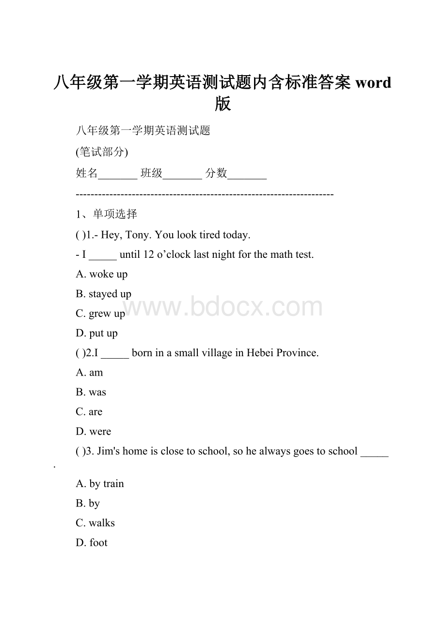 八年级第一学期英语测试题内含标准答案word版.docx