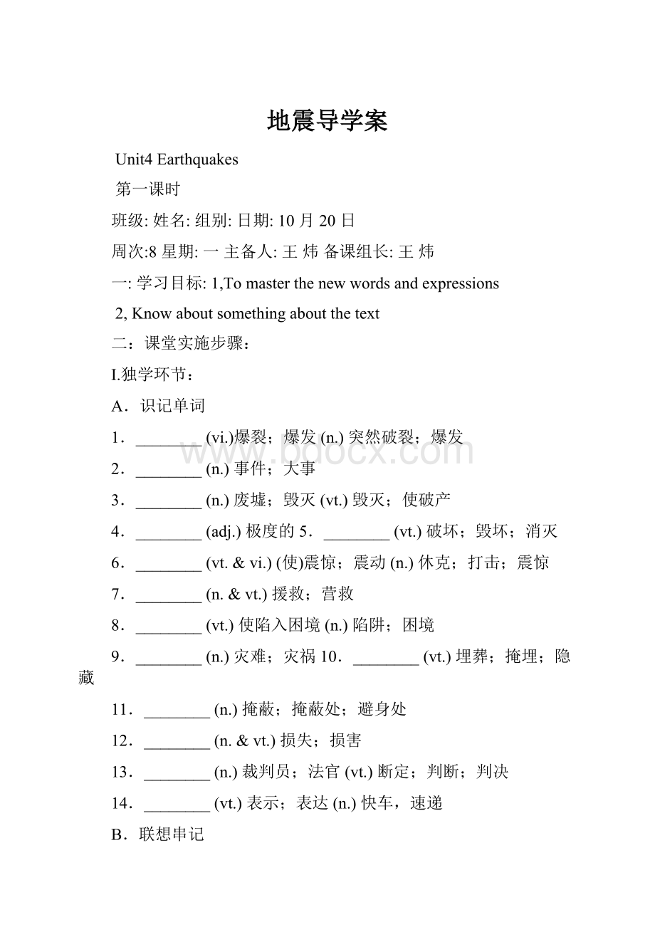 地震导学案.docx