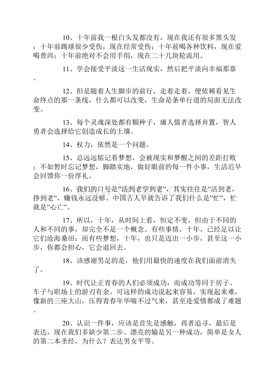 关于白岩松的经典语录语集锦.docx_第2页