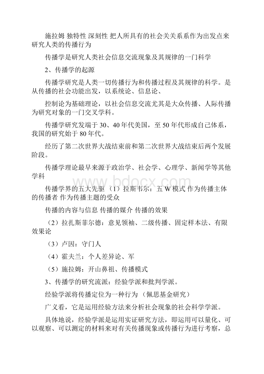 陈龙版传播学概论.docx_第2页