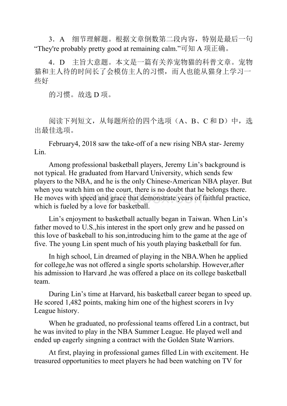 届高考英语阅读理解考点专题复习检测21.docx_第3页